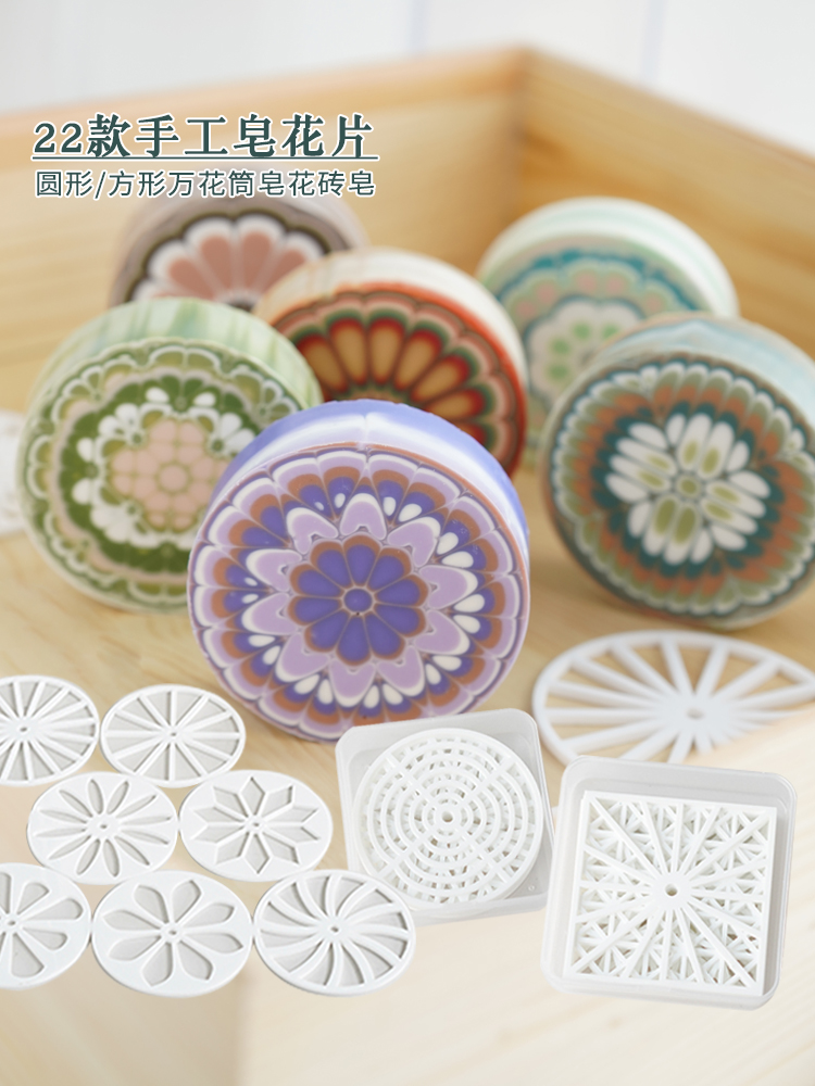 Soap Making Accessories - Acrylic Round Circular Handmade Soap Flakes,